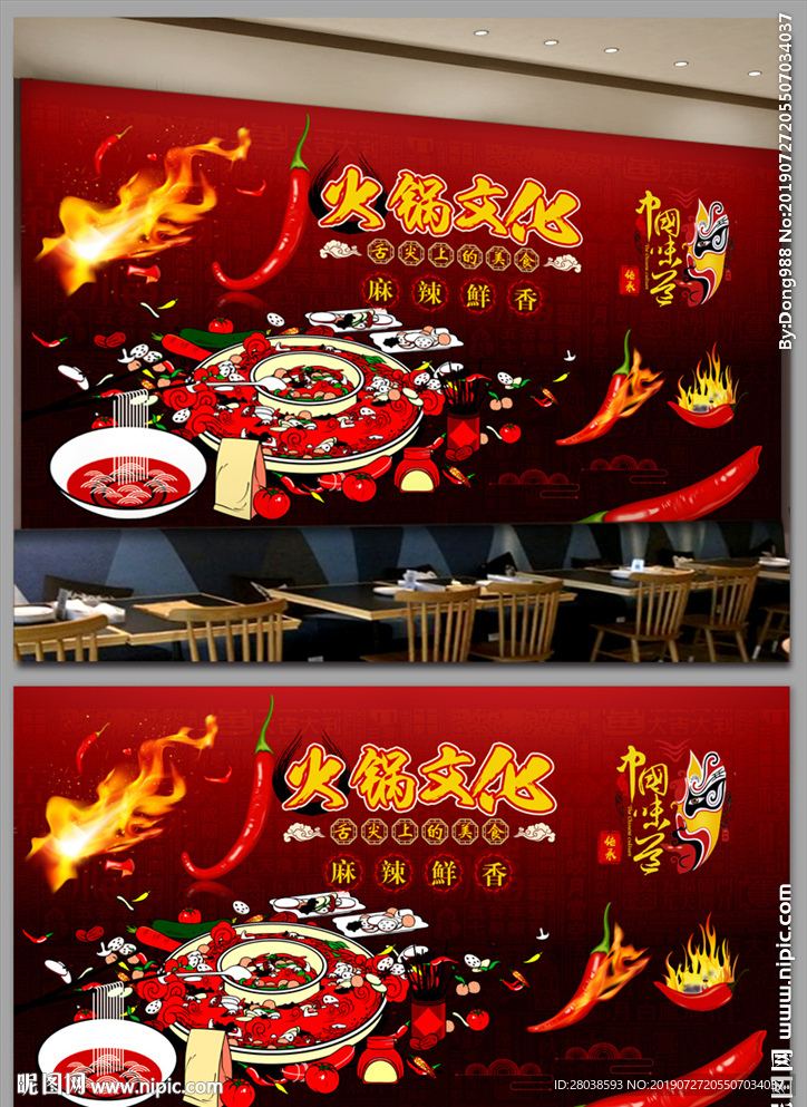 火锅文化