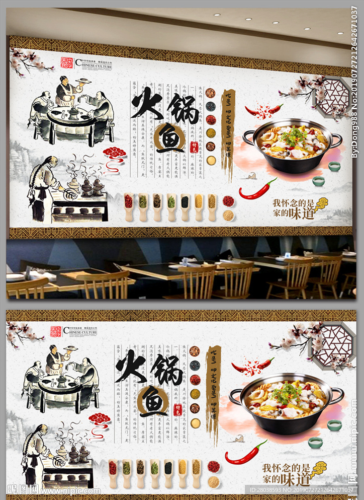 火锅鱼背景墙