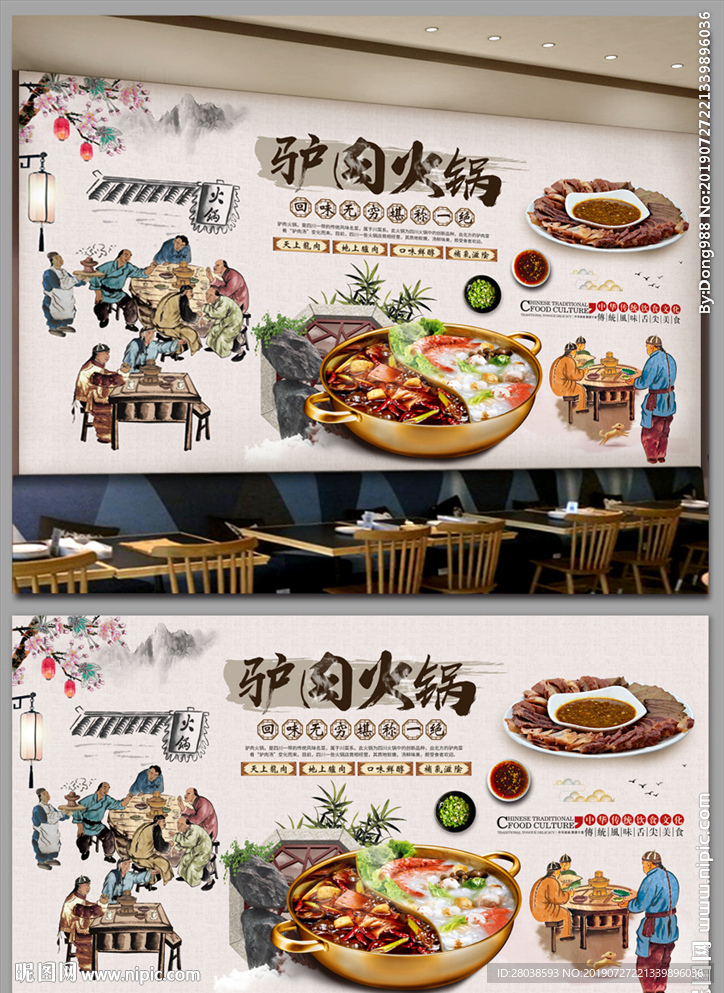 驴肉火锅