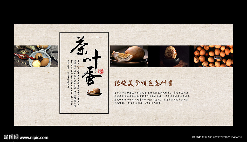 茶叶蛋