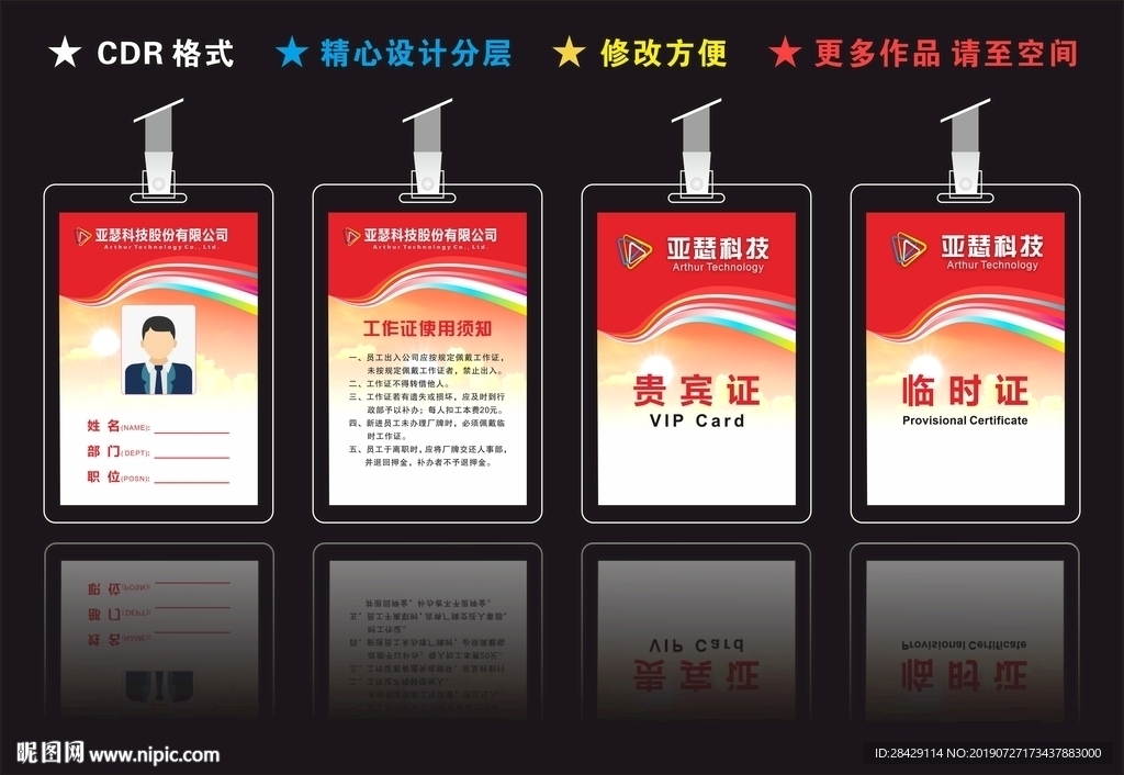工作证D