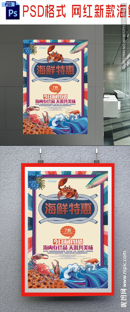 海鲜海报