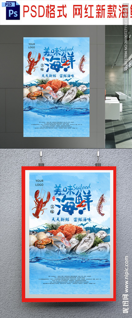 海鲜海报