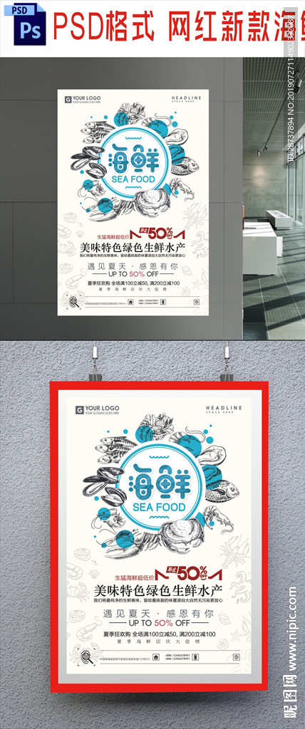 海鲜海报