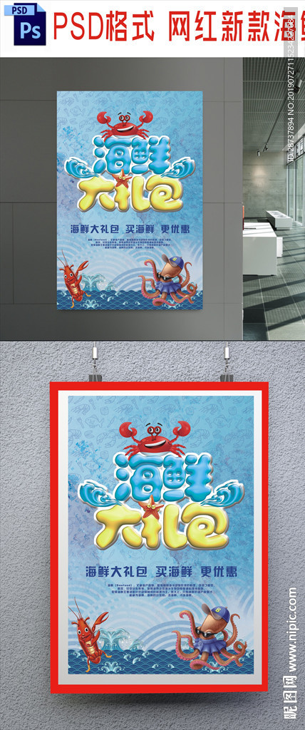 海鲜海报
