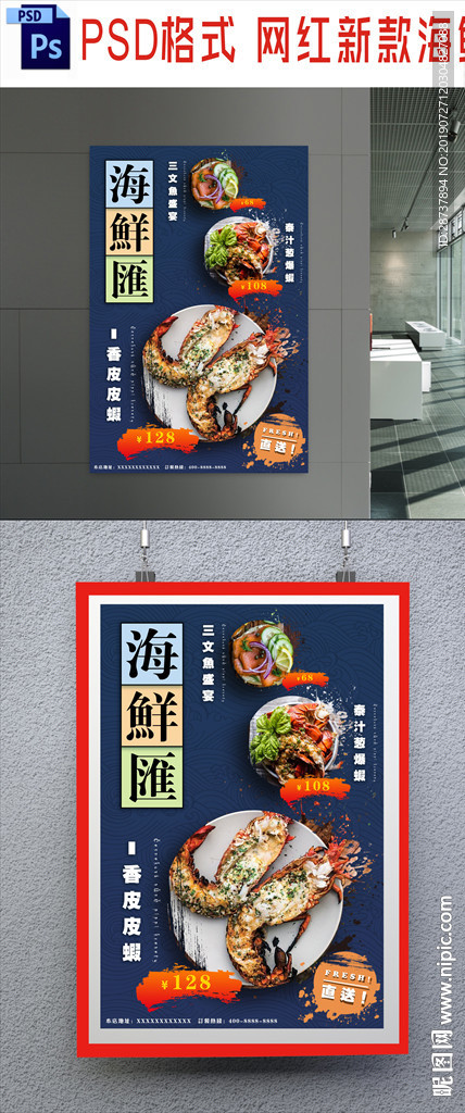 海鲜海报