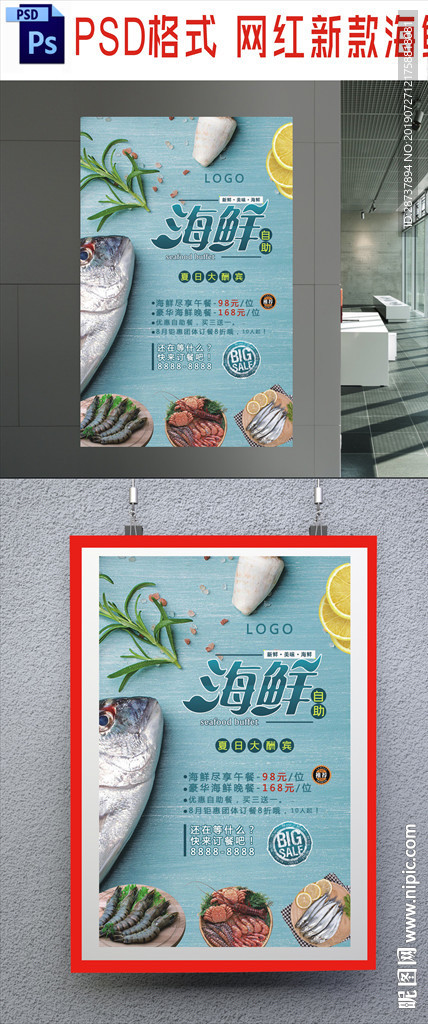 海鲜海报