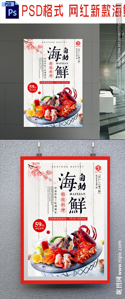 海鲜海报