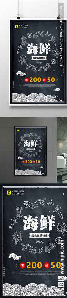 海鲜海报