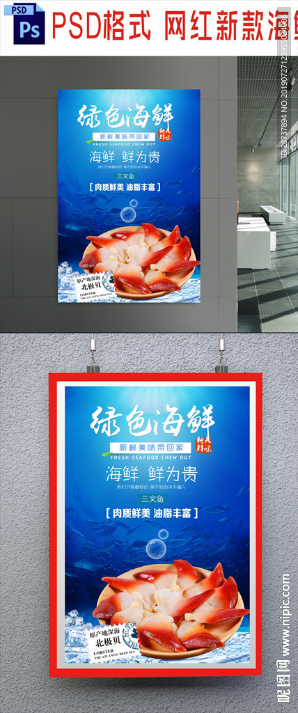 海鲜海报