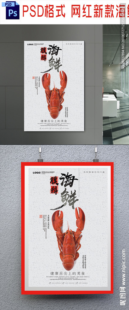 海鲜海报