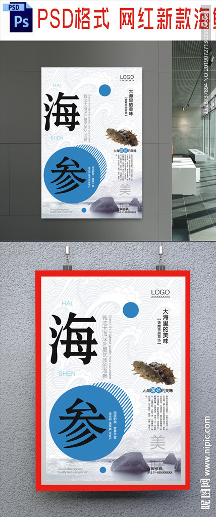 海鲜海报