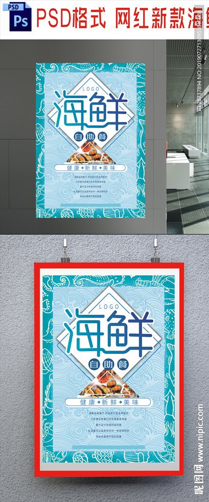 海鲜海报