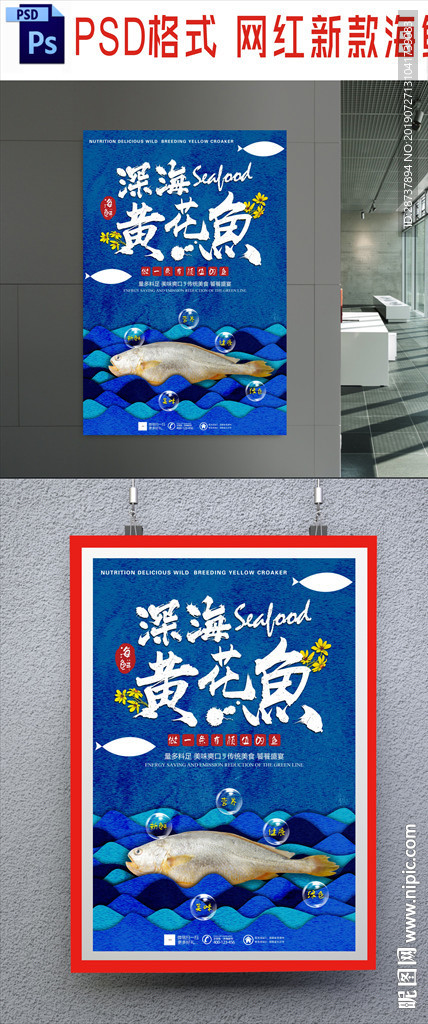 海鲜海报