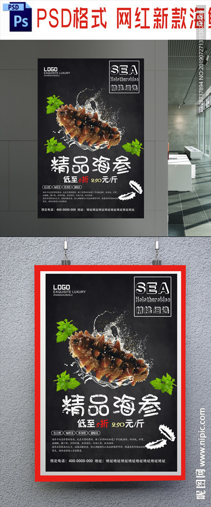 海鲜海报