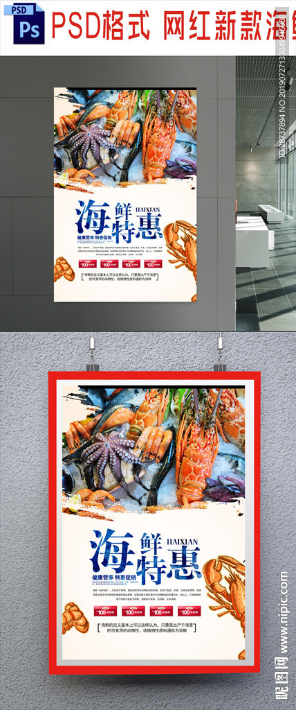 海鲜海报