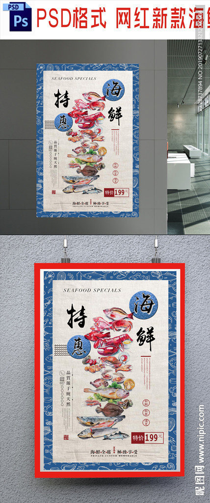 海鲜海报