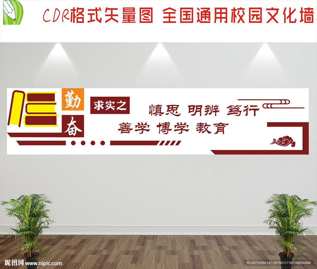 校园文化墙