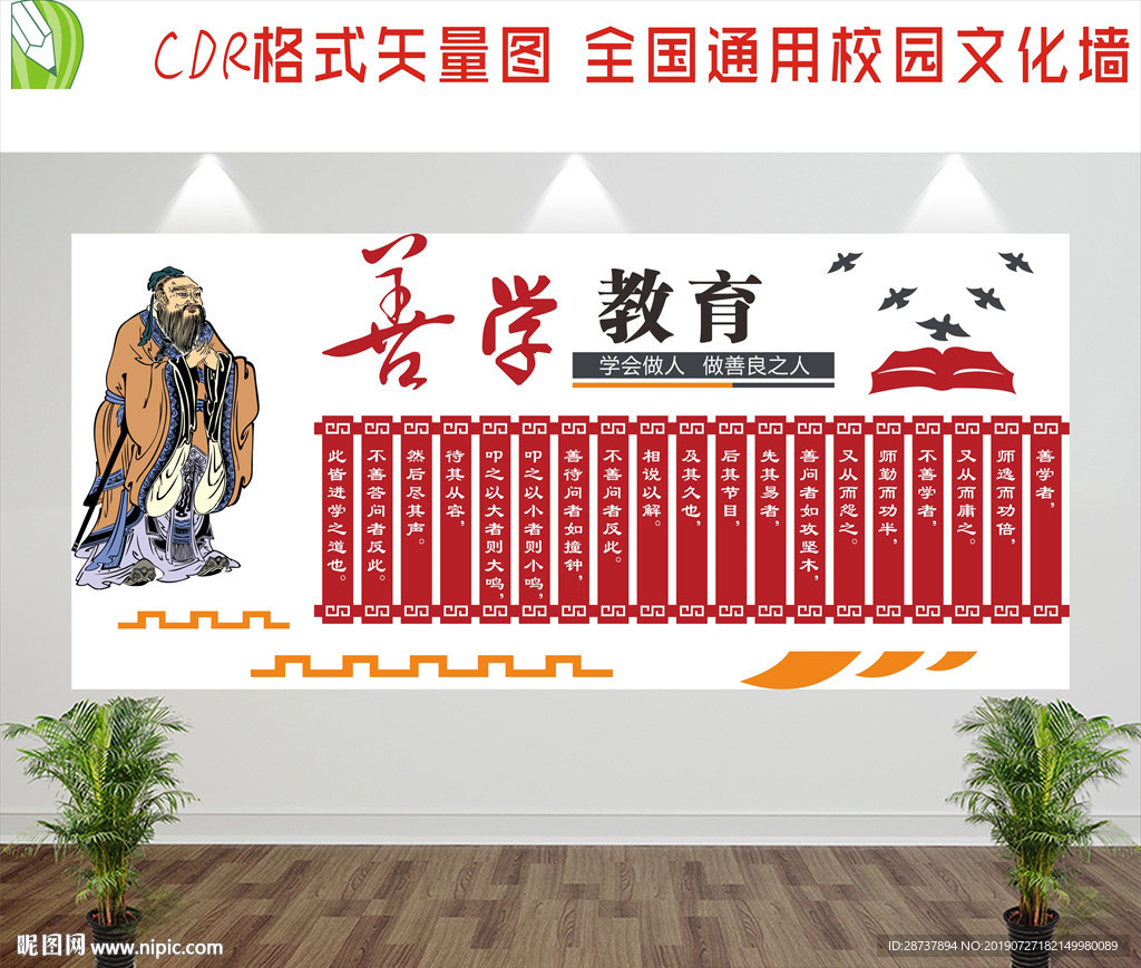 校园文化墙