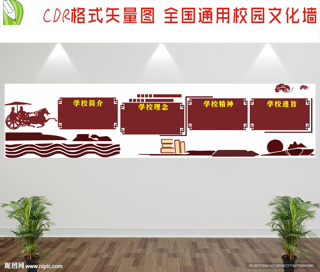 校园文化墙