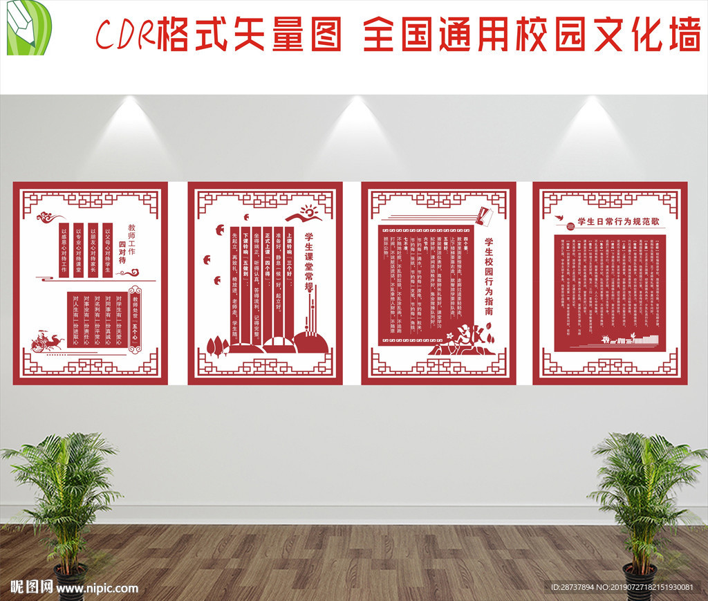 校园文化墙