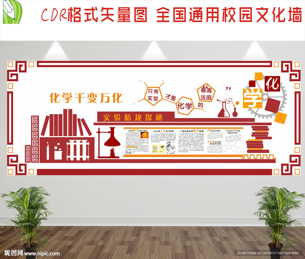 校园文化墙