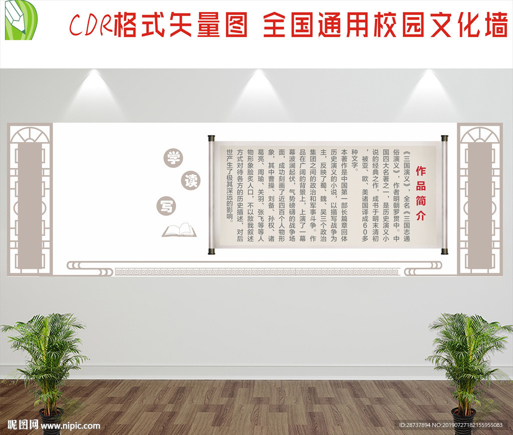 校园文化墙