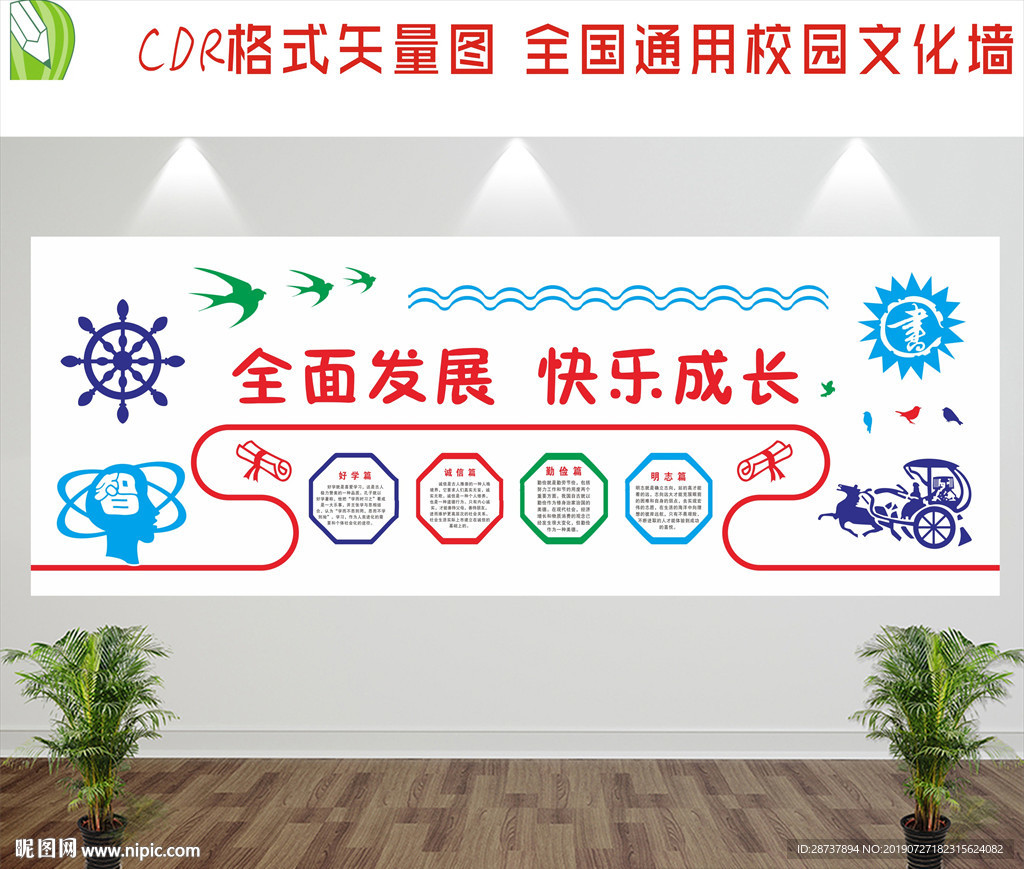 校园文化墙