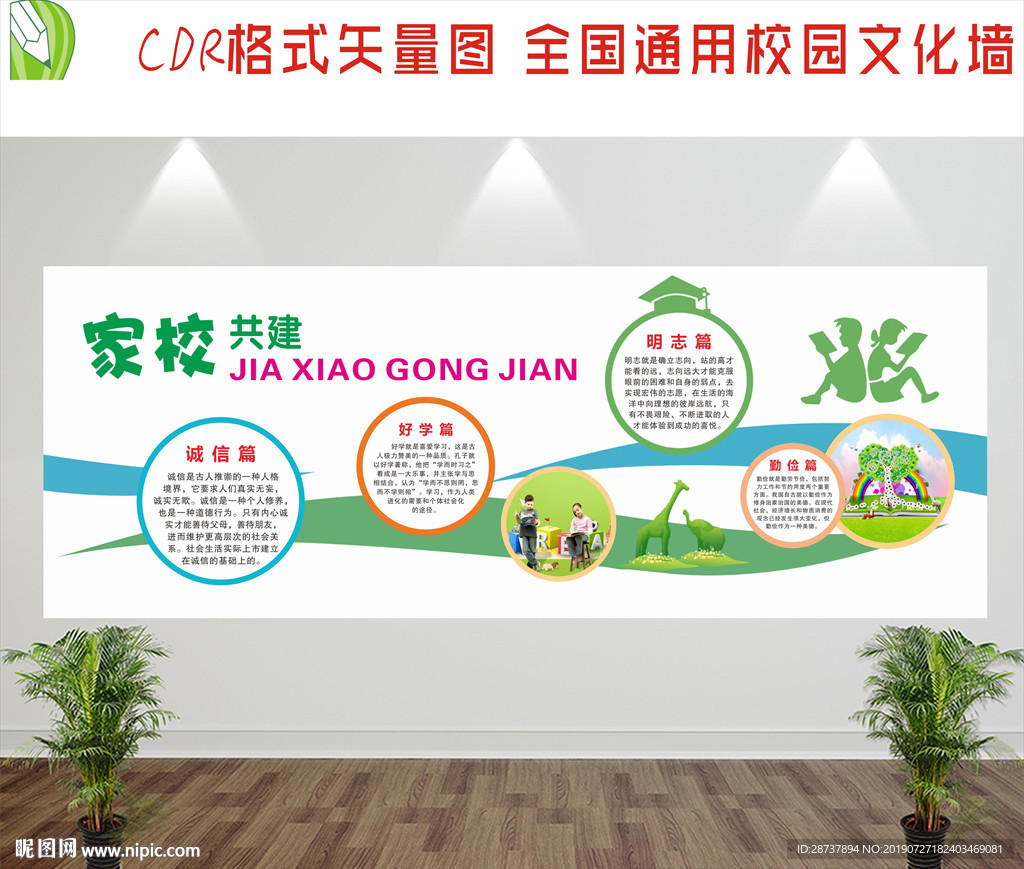 校园文化墙