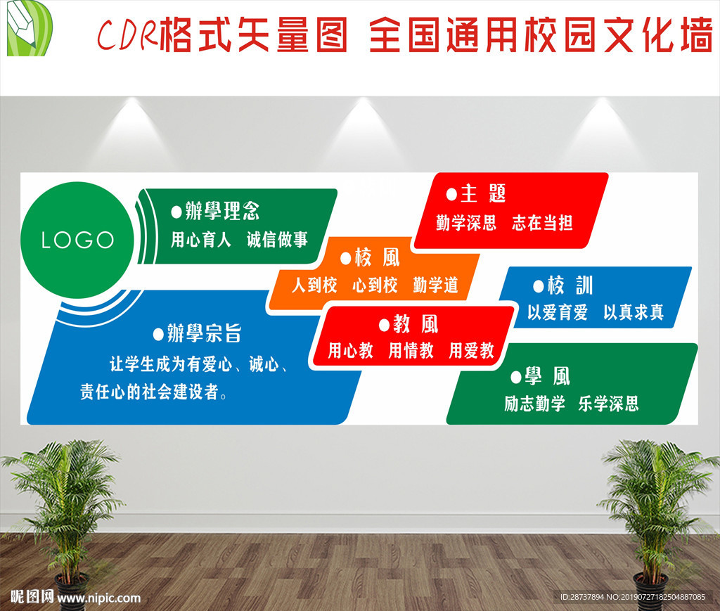 校园文化墙