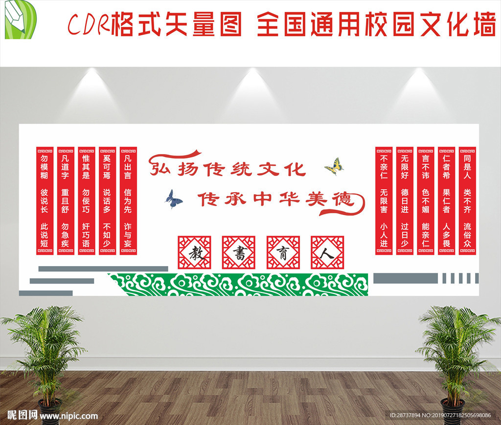校园文化墙