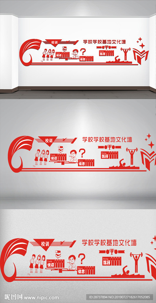 校园文化墙
