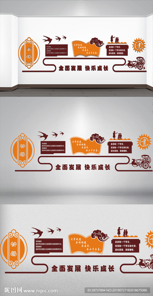 校园文化墙
