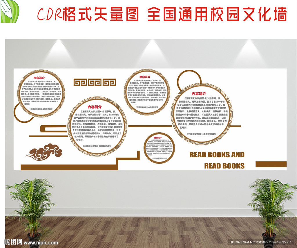 校园文化墙