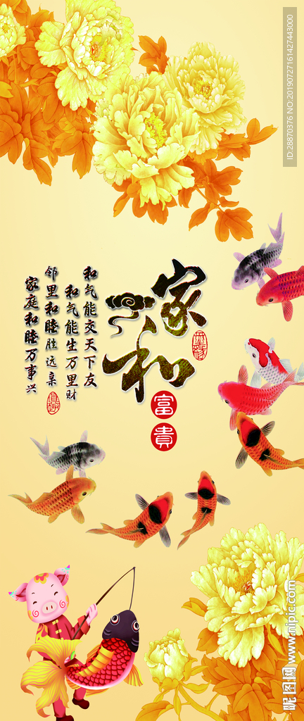 玄关图  家和   年年有余