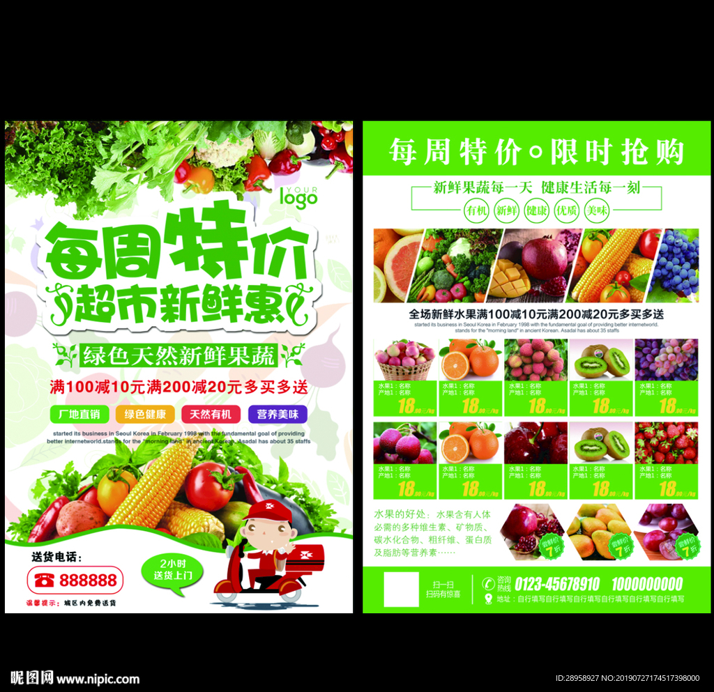 超市水果宣传页