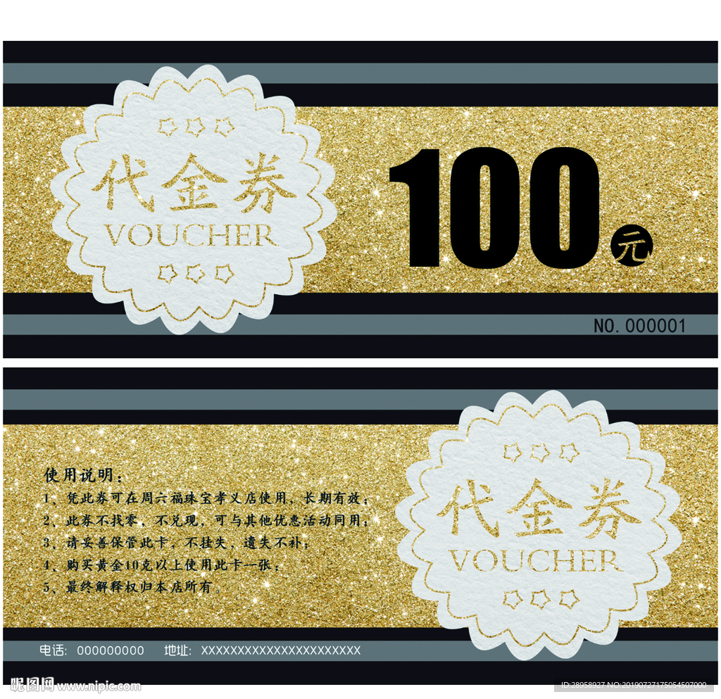 黄金代金券