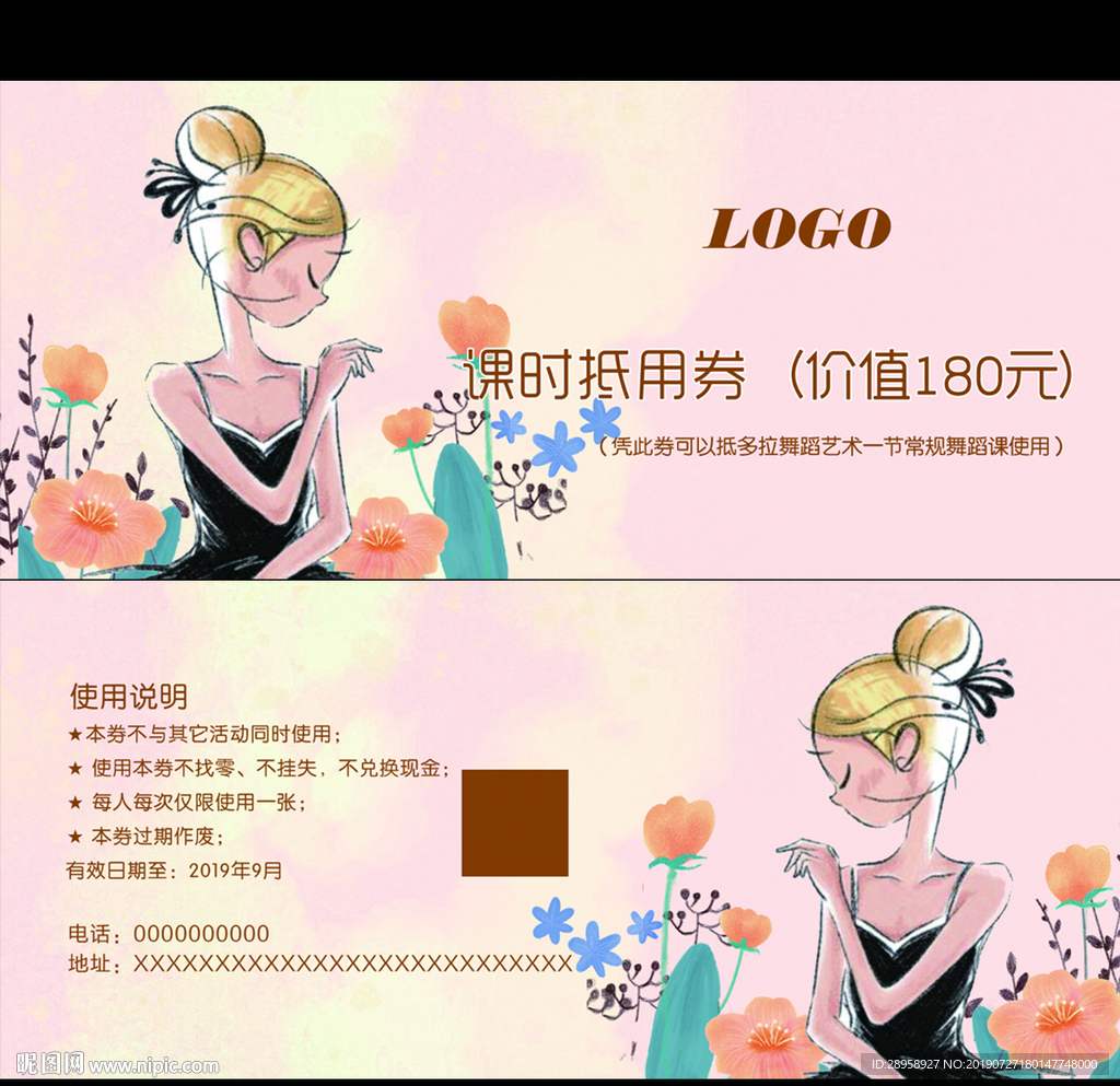 舞蹈抵用券