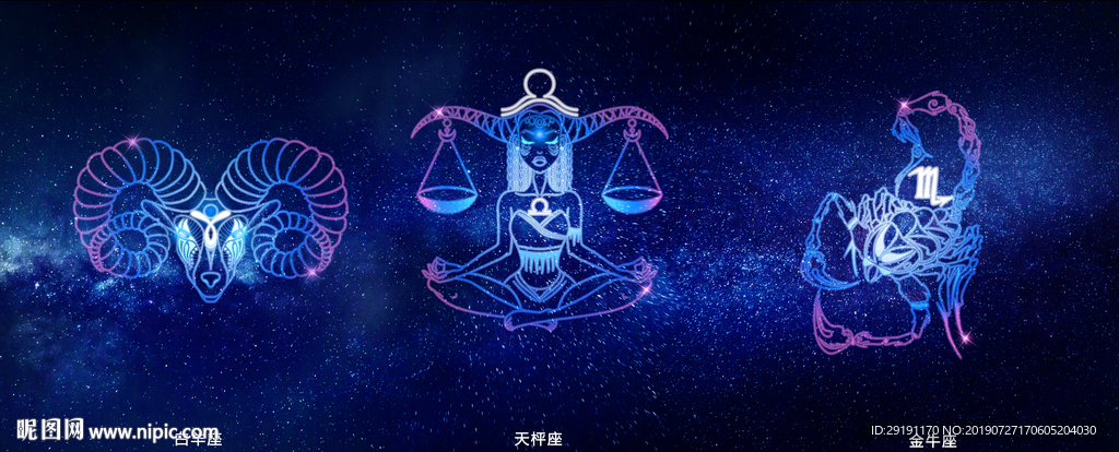 星座