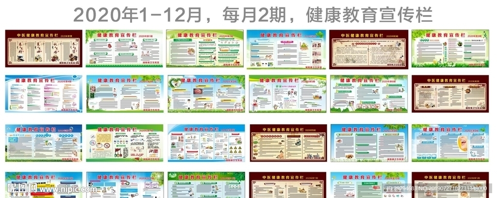 健康教育宣传栏年度