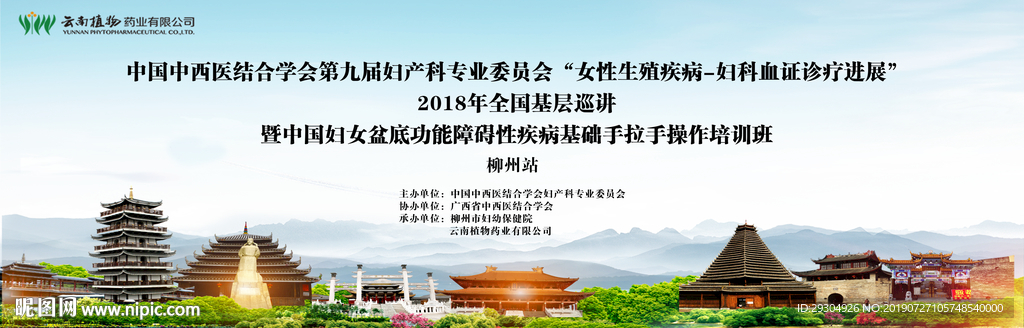 柳州会议背景图