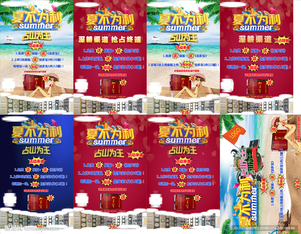 夏不为利