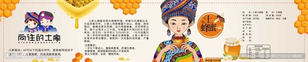 土蜂蜜 标签
