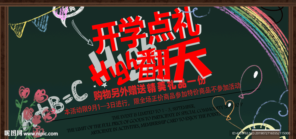 创意开学典礼HIGH翻天开学海