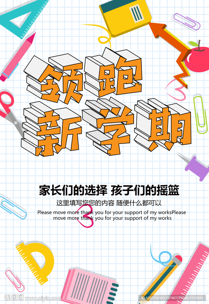 领跑新学期开学