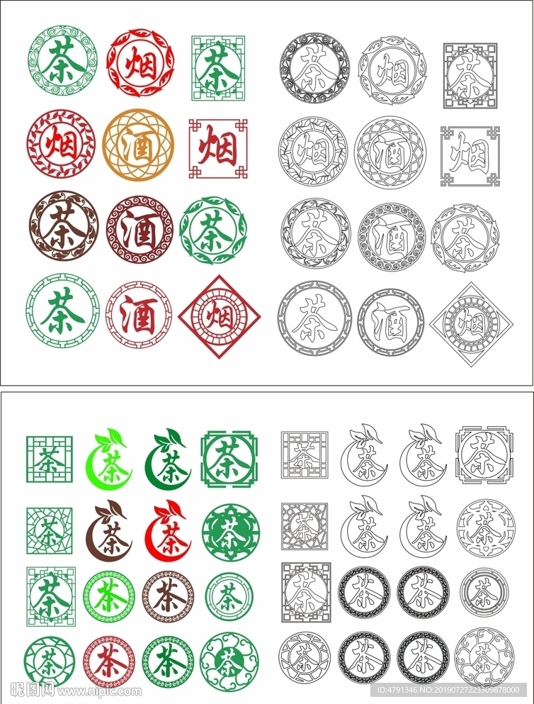 茶酒烟装饰元素
