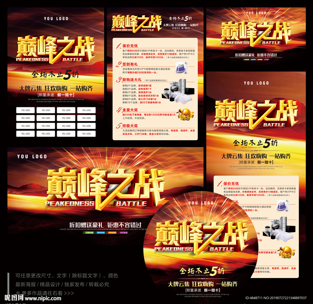 建材联盟巅峰之战