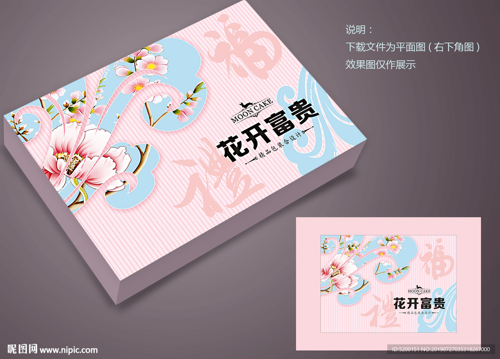 月饼盒设计 淡雅 简洁  时尚