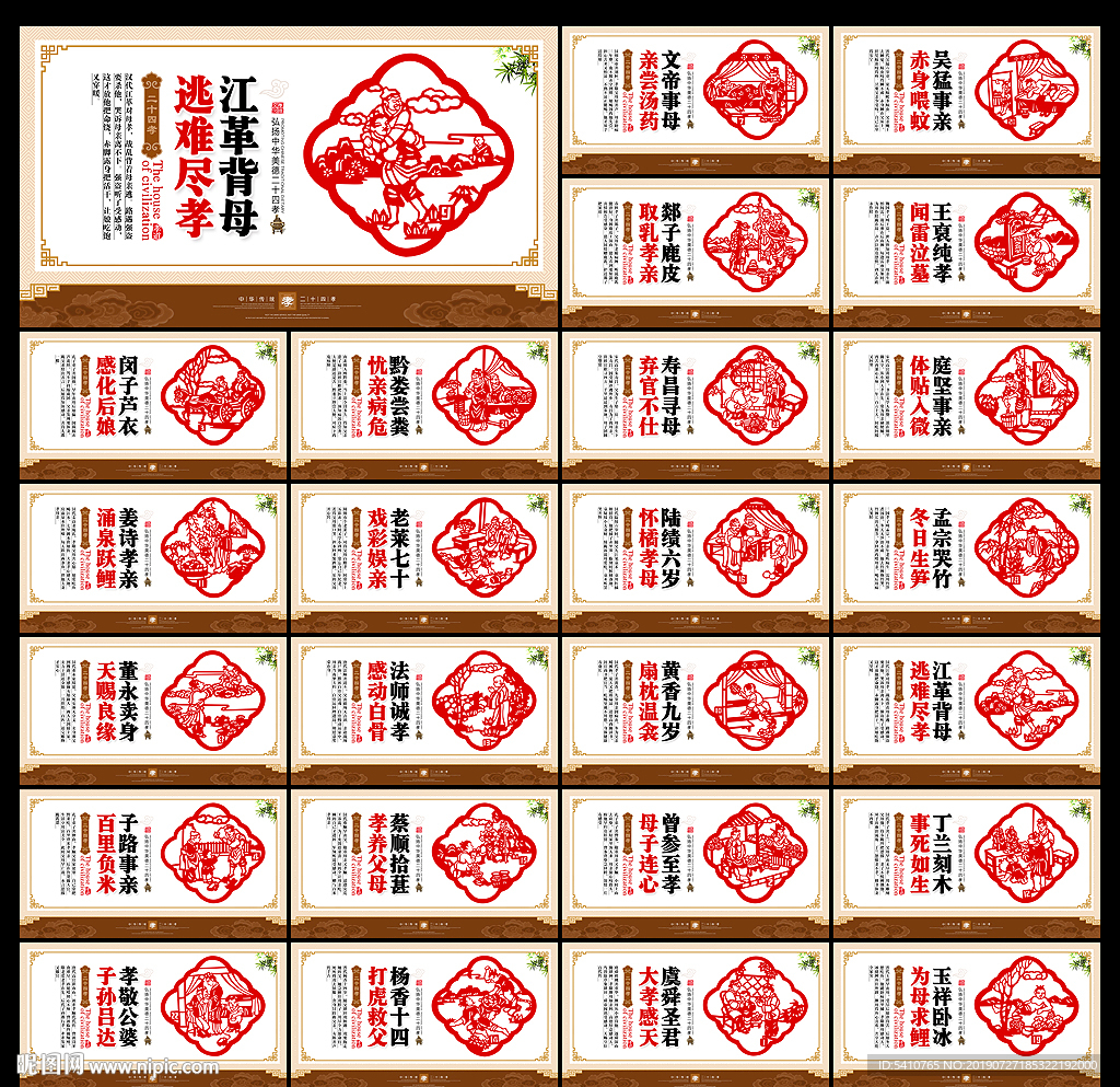 二十四孝