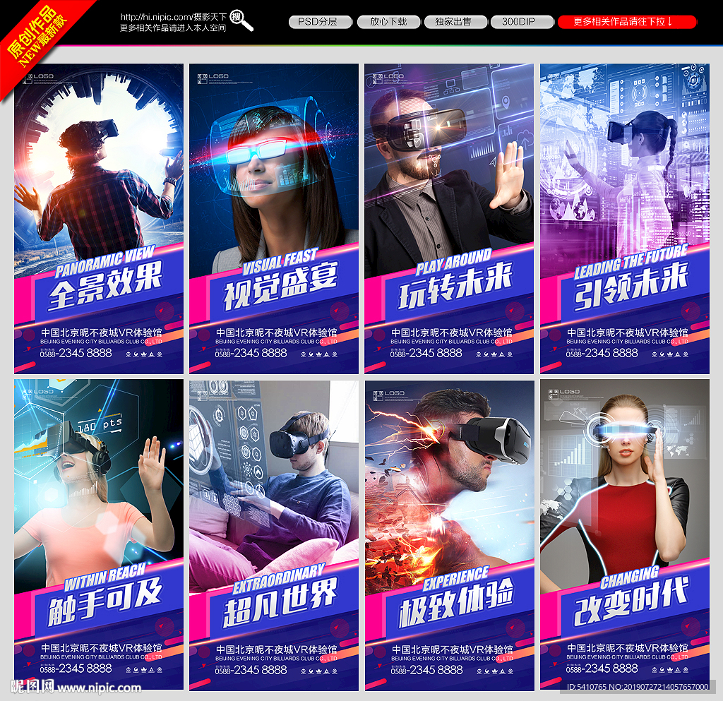 vr海报